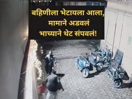 Kalyan Crime: मामाने अडवलं, भाच्याला खटकलं.. पायऱ्यांवर आपटून आपटून संपवलं, कल्याणमध्ये खळबळ! Kalyan Crime: मामाने अडवलं, भाच्याला खटकलं.. पायऱ्यांवर आपटून आपटून संपवलं, कल्याणमध्ये खळबळ!