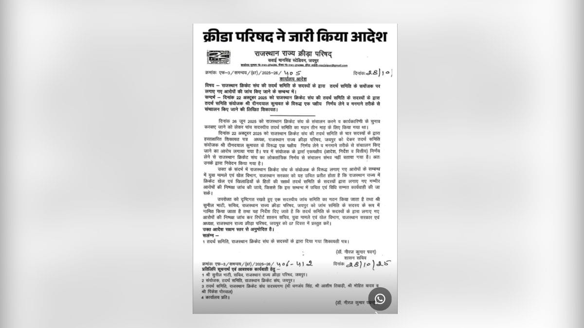 RCA की तरफ से जारी हुआ आदेश