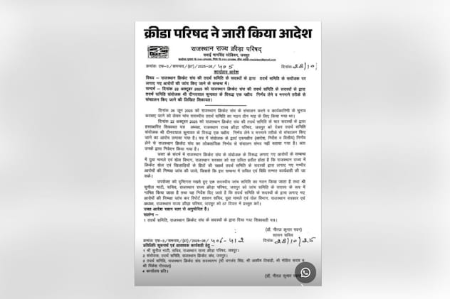 RCA की तरफ से जारी हुआ आदेश RCA की तरफ से जारी हुआ आदेश