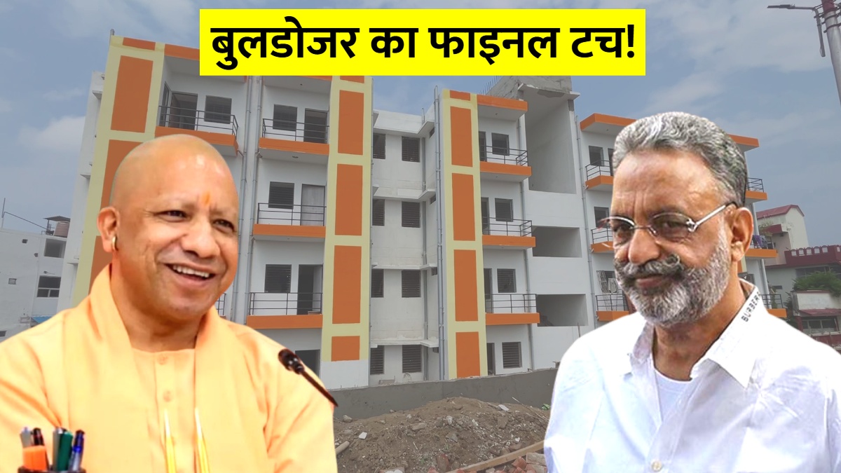 कभी था मुख्तार अंसारी का कब्जा, अब योगी ने पॉश इलाके में बनवा दिए 72 फ्लैट्स, जानें इसकी कीमत