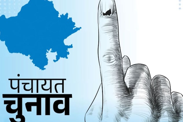 पंचायती राज