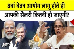 8वें वेतन आयोग से केंद्रीय कर्मचारियों को कितना फायदा मिलेगा 8वें वेतन आयोग से केंद्रीय कर्मचारियों को कितना फायदा मिलेगा