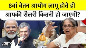 8वें वेतन आयोग से केंद्रीय कर्मचारियों को कितना फायदा मिलेगा