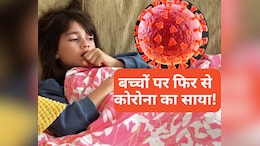 स्टडी में हुआ खुलासा : कोरोना के दोबारा संक्रमण से बच्चों में लॉन्ग कोविड का खतरा दोगुना