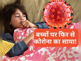 स्टडी में हुआ खुलासा : कोरोना के दोबारा संक्रमण से बच्चों में लॉन्ग कोविड का खतरा दोगुना स्टडी में हुआ खुलासा : कोरोना के दोबारा संक्रमण से बच्चों में लॉन्ग कोविड का खतरा दोगुना