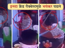 Shirur Crime News: दबक्या पावलांनी आले अन् त्याच्यावर दांडक्यांचा लागोपाठ मारा सुरू; इन्स्टाग्राम फ्रेंड रीक्वेस्टमुळे भयंकर घडलं