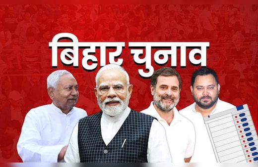 Bihar election 2025 LIVE Updates: दूसरे चरण के लिए पत्रों की जांच आज, जानिए कब तक ले सकते हैं नाम वापस