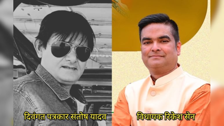 छत्तीसगढ़ के विधायक की मानवीय पहल, दिवंगत पत्रकार के परिवार को देंगे प्रतिमाह 15 हजार रुपये   छत्तीसगढ़ के विधायक की मानवीय पहल, दिवंगत पत्रकार के परिवार को देंगे प्रतिमाह 15 हजार रुपये