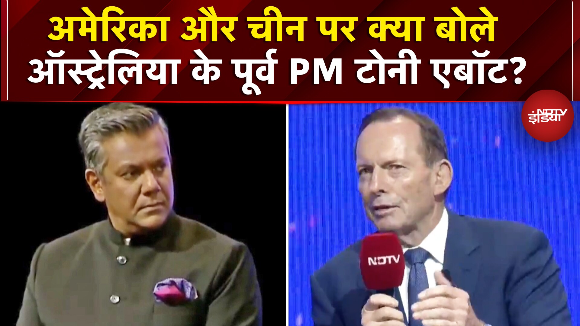 Video: NDTV World Summit 2025 में Australia के पूर्व PM Tony Abbot ने America और China पर की चर्चा