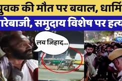 Alwar में युवक पर हमला, मौत पर बवाल, समुदाय विशेष पर आरोप! | Rajasthan | Breaking News | Top News Alwar में युवक पर हमला, मौत पर बवाल, समुदाय विशेष पर आरोप! | Rajasthan | Breaking News | Top News