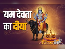 Diwali 2025: इस बार धनतेरस, यम दीपम और शनि त्रयोदशी का विशेष संयोग; जानें पूजा का समय व उपाय Diwali 2025: इस बार धनतेरस, यम दीपम और शनि त्रयोदशी का विशेष संयोग; जानें पूजा का समय व उपाय