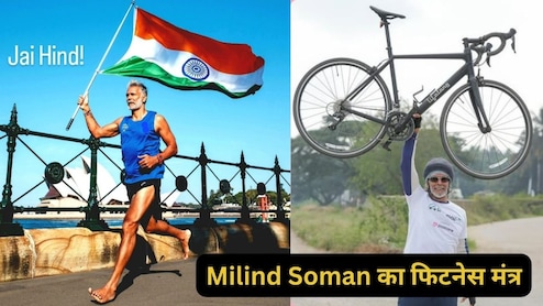 59 की उम्र में भी 30 के दिखते हैं मिलिंद सोमन, ये है उम्र को मात देने वाली उनकी फिटनेस का राज