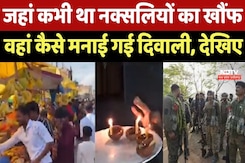 Diwali 2025 : इन 5 Photos में देखें जहां था डर का साया वहां मनाई गई शानदार दिवाली Diwali 2025 : इन 5 Photos में देखें जहां था डर का साया वहां मनाई गई शानदार दिवाली