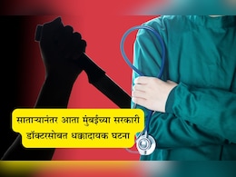 Mumbai KEM Doctor Stabbed:  साताऱ्यानंतर आता मुंबईच्या सरकारी डॉक्टरसोबत भयंकर घडलं, भररस्त्यात चाकूने केले सपासप वार; कारण...