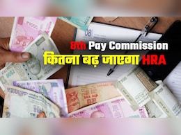 8th Pay Commission: कितना बढ़ सकता है HRA और मूल वेतन? अलग-अलग शहरों के हिसाब से ये रहा कैलकुलेशन 8th Pay Commission: कितना बढ़ सकता है HRA और मूल वेतन? अलग-अलग शहरों के हिसाब से ये रहा कैलकुलेशन