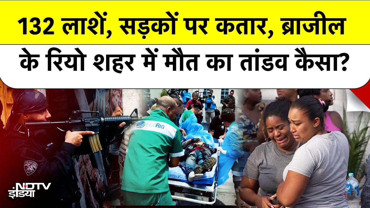 सड़कों पर बिखरी लाशें, चारों तरफ चीख पुकार...Brazil में ये कैसा मौत का तांडव?