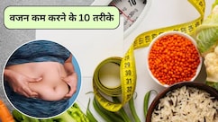 Weight Loss Tips: बिना खाना-पीना छोड़े वजन कम करने के 10 तरीके, तेजी से पिघलने लगेगी बॉडी की एक्स्ट्रा चर्बी