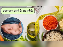 बिना खाना-पीना छोड़े वजन करना है कम, फिटनेस कोच ने बताए 10 तरीके, तेजी से पिघलने लगेगी बॉडी की एक्स्ट्रा चर्बी