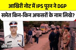 Haryana IPS Puran Officer ने Suicide नोट में क्या-क्या लिखा? Haryana IPS Puran Officer ने Suicide नोट में क्या-क्या लिखा?