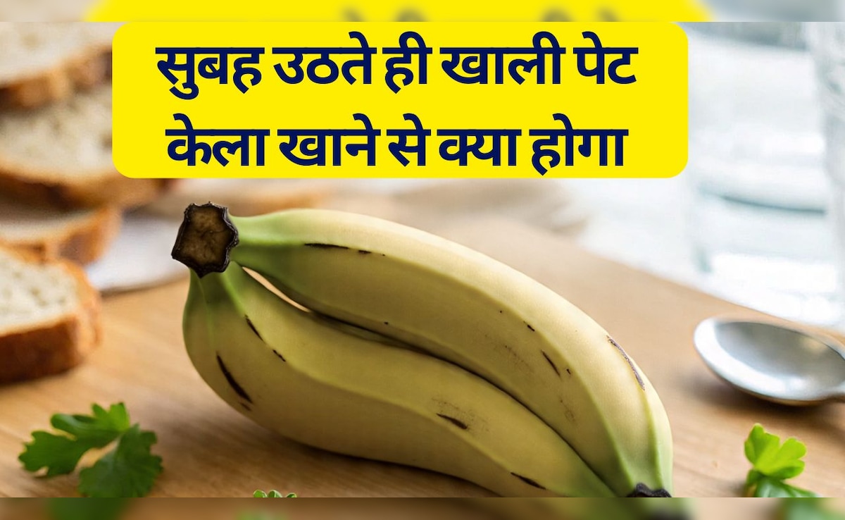 सुबह उठते ही खाली पेट केला खाना फ़ायदा देता है या नुकसान? जानिए आपके शरीर पर क्या असर होता है