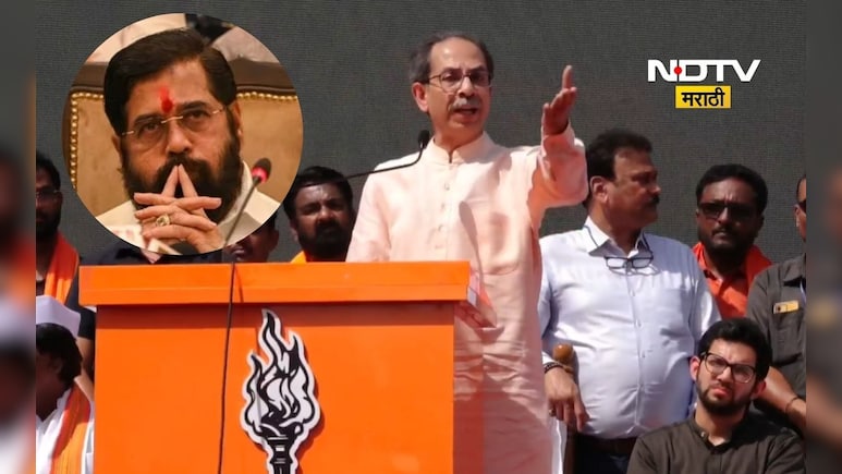 Uddhav Thackeray: '50 खोकेवाल्यांकडे 50 हजार...',हंबरडा मोर्चात उद्धव ठाकरेंची शिंदेंना धू-धू धुतले