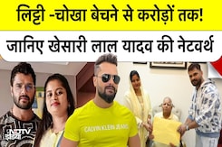 Bihar Election News: Litti Chokha बेचने से करोड़ों तक! जानिए  Khesari Lal की Net Worth और Journey Bihar Election News: Litti Chokha बेचने से करोड़ों तक! जानिए  Khesari Lal की Net Worth और Journey