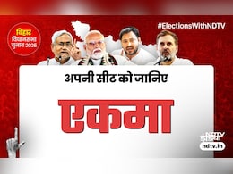 Ekma Vidhan Sabha: एकमा में क्या इस बार NDA तोड़ पाएगा राजद का दबदबा या जातीय समीकरण पड़ेगा भारी ? Ekma Vidhan Sabha: एकमा में क्या इस बार NDA तोड़ पाएगा राजद का दबदबा या जातीय समीकरण पड़ेगा भारी ?