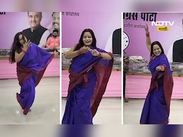 Viral video: अजित पवारांच्या पक्ष कार्यालयात 'वाजले की बारा'चे सुर, ठेका धरत लावणीचे सादरीकरण Viral video: अजित पवारांच्या पक्ष कार्यालयात 'वाजले की बारा'चे सुर, ठेका धरत लावणीचे सादरीकरण
