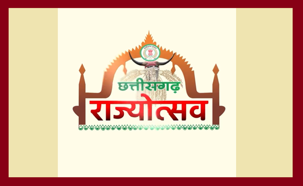 Government Holiday: 1 नंवबर को छत्तीसगढ़ में रहेगा अवकाश; GAD ने की घोषणा, रजत जयंती वर्ष में होगा राज्योत्सव