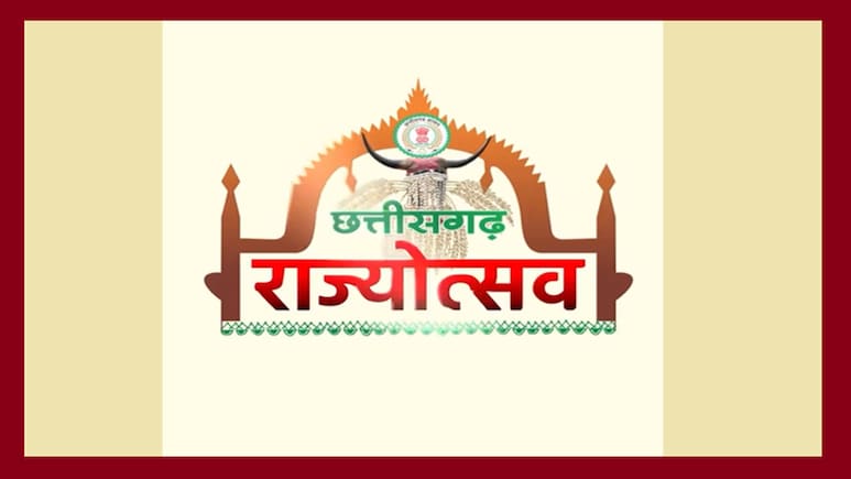 Chhattisgarh Rajyotsava: राज्योत्सव पर PM मोदी विधानसभा के नए भवन का करेंगे लोकार्पण; दिखेगी संस्कृति व परंपरा Chhattisgarh Rajyotsava: राज्योत्सव पर PM मोदी विधानसभा के नए भवन का करेंगे लोकार्पण; दिखेगी संस्कृति व परंपरा