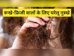 महंगे ट्रीटमेंट की जरूरत नहीं! फ्रीजी और रूखे बालों को ऐसे बनाएं शाइनी, अपनाएं ये घरेलू नुस्खे महंगे ट्रीटमेंट की जरूरत नहीं! फ्रीजी और रूखे बालों को ऐसे बनाएं शाइनी, अपनाएं ये घरेलू नुस्खे