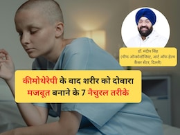 'कीमो' के बाद शरीर थक गया है? डॉक्टर से जानें ताकत वापस पाने के 7 आसान और नैचुरल तरीके 'कीमो' के बाद शरीर थक गया है? डॉक्टर से जानें ताकत वापस पाने के 7 आसान और नैचुरल तरीके