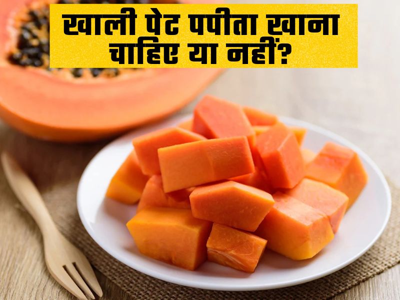खाली पेट कौन सा फल नहीं खाना चाहिए? कब्ज से लेकर पेट से जुड़ी कई समस्याओं की बन सकता है वजह