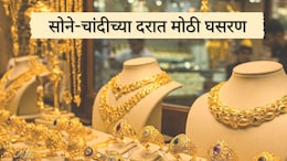 Gold Silver Rates Dropped : दिवाळीत 1500 कोटींच्या उलाढालीनंतर अखेर सोनं-चांदी स्थिरावलं, भावात मोठी घसरण