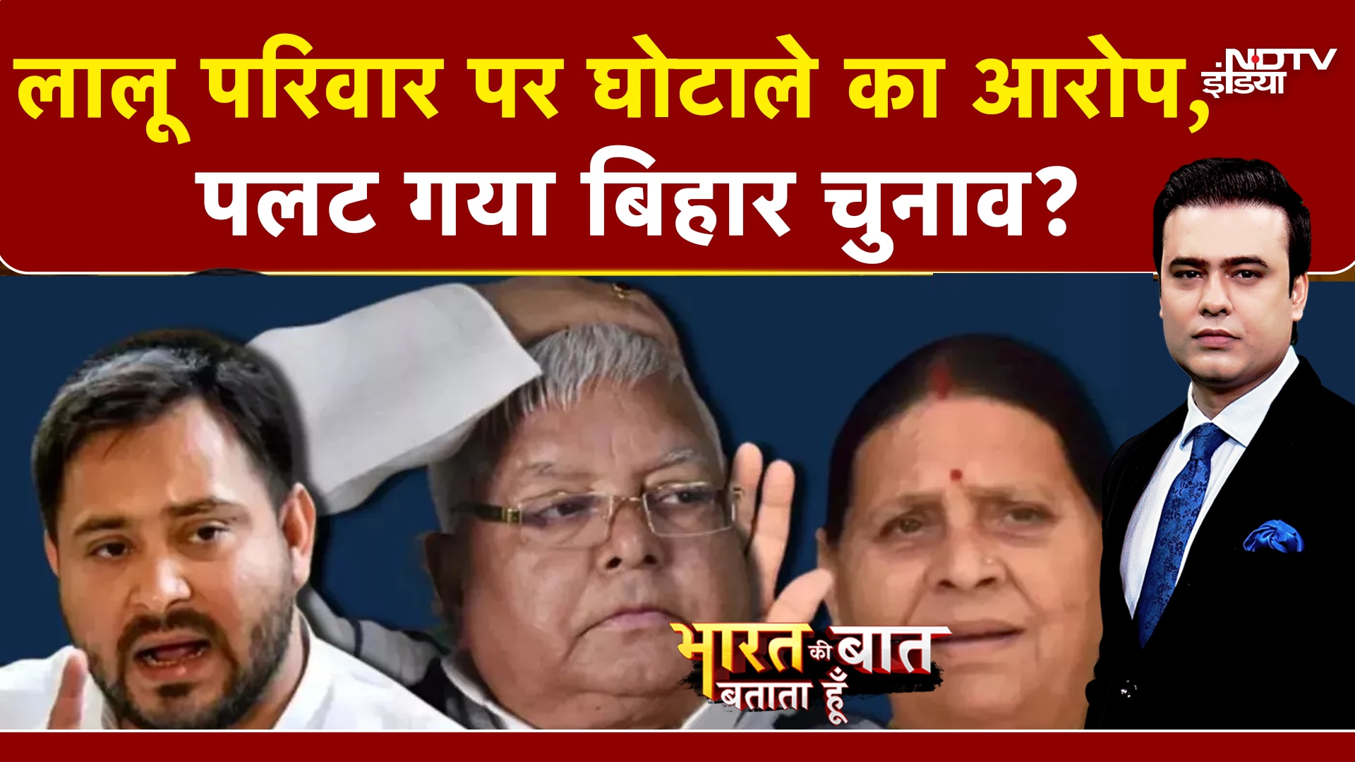 IRCTC Hotel Scam Case: Lalu-Tejashwi पर कोर्ट में क्या हुआ?