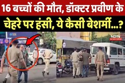 Cough Syrup Case Update: जेल जाते वक्त हंसता दिखा Doctor Praveen soni Cough Syrup Case Update: जेल जाते वक्त हंसता दिखा Doctor Praveen soni