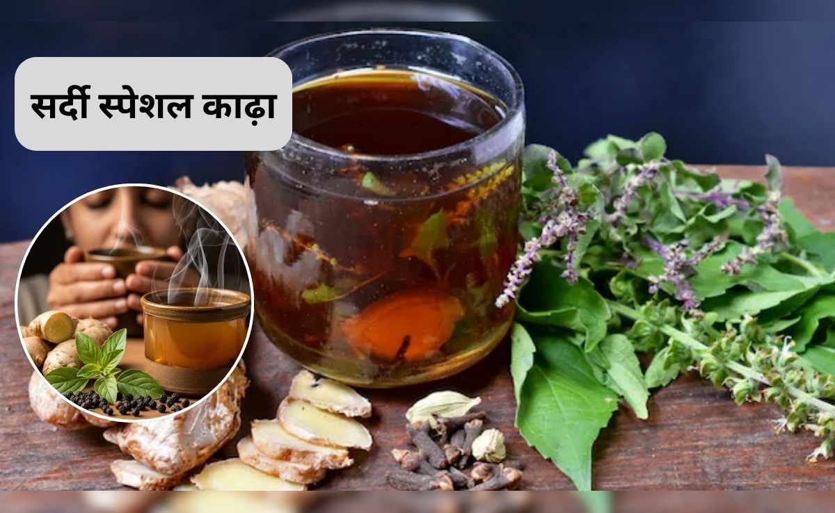 Tulsi Adrak Kali Mirch Kadha: इस काढ़े से बंद नाक तुरंत खुल जाएगी, घर पर ऐसे बनाए सर्दी स्पेशल काढ़ा