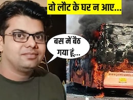 बस में बैठ गया हूं...दिवाली का इंतजार और वो आखिरी फोन कॉल, जिंदा जल गए जितेश, उजड़ गया परिवार बस में बैठ गया हूं...दिवाली का इंतजार और वो आखिरी फोन कॉल, जिंदा जल गए जितेश, उजड़ गया परिवार