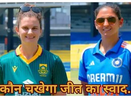 Womens World Cup Final: चोकर्स का दाग, दक्षिण अफ्रीका पर भारत की जीत कितनी आसान? क्या कहते हैं समीकरण Womens World Cup Final: चोकर्स का दाग, दक्षिण अफ्रीका पर भारत की जीत कितनी आसान? क्या कहते हैं समीकरण