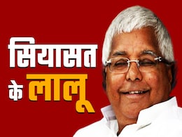 बिहार चुनाव 2025: सियासत के सरताज लालू यादव की कहानी, यहां से शुरू किया था सफर बिहार चुनाव 2025: सियासत के सरताज लालू यादव की कहानी, यहां से शुरू किया था सफर