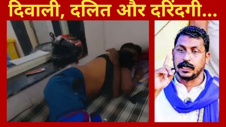 भिंड पेशाब कांड़: सांसद रावण ने पीड़ित दलित से की बात, बोले- सब ठीक कर दूंगा, घबराना नहीं; जल्द आऊंगा भिंड पेशाब कांड़: सांसद रावण ने पीड़ित दलित से की बात, बोले- सब ठीक कर दूंगा, घबराना नहीं; जल्द आऊंगा