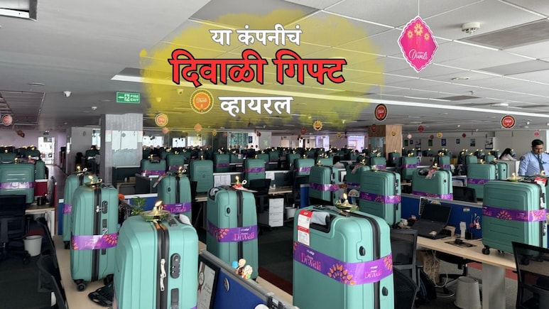 Viral Diwali Gift: 'ग्रीन सुटकेस' दिवाळी गिफ्टमुळे व्हायरल झालेली कंपनी कोणती? अनेकांना हवीय नोकरी? Viral Diwali Gift: 'ग्रीन सुटकेस' दिवाळी गिफ्टमुळे व्हायरल झालेली कंपनी कोणती? अनेकांना हवीय नोकरी?
