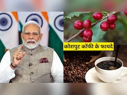 मन की बात में पीएम नरेंद्र मोदी ने की Koraput Coffee की तारीफ, कोरापुट कॉफी की विशेषता क्या है? जानें यहां मन की बात में पीएम नरेंद्र मोदी ने की Koraput Coffee की तारीफ, कोरापुट कॉफी की विशेषता क्या है? जानें यहां
