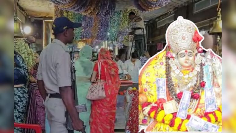 Ratlam Mahalaxmi Temple: दान का डिजिटलाइजेशन! MP के प्रसिद्ध मंदिर में OTP से होगी चढ़ावे की पुष्टि 