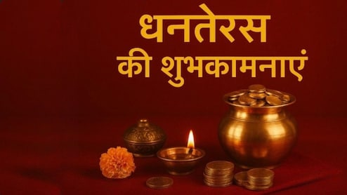 Dhanteras 2025 Wishes: मां लक्ष्मी करें सब पर उपकार...धनतेरस पर अपनों के साथ शेयर करें ये बधाई संदेश और Photos