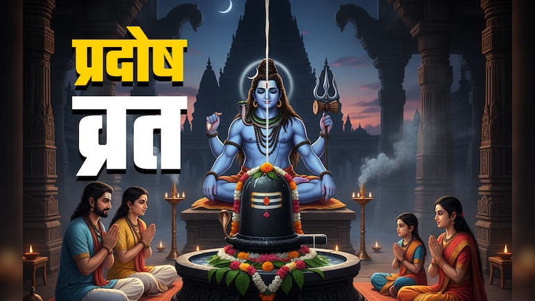 Pradosh Vrat 2025: नवंबर में कब पड़ेगा प्रदोष व्रत? जानें महादेव से मनचाहा वरदान दिलाने वाली पूजा का शुभ मुहूर्त Pradosh Vrat 2025: नवंबर में कब पड़ेगा प्रदोष व्रत? जानें महादेव से मनचाहा वरदान दिलाने वाली पूजा का शुभ मुहूर्त