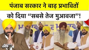 Punjab में बाढ़ प्रभावितों को मिला मुआवजा, Arvind Kejriwal ने कहा, मुआवजे का हुआ सबसे तेज भुगतान