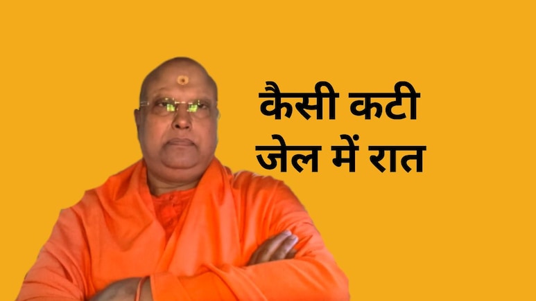 एसी में सोने और तरह-तरह के पकवान खाने वाले अय्याश बाबा चैतन्यानंद की तिहाड़ जेल में कैसी बीती पहली रात?