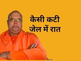 एसी में सोने और तरह-तरह के पकवान खाने वाले अय्याश बाबा चैतन्यानंद की तिहाड़ जेल में कैसी बीती पहली रात? एसी में सोने और तरह-तरह के पकवान खाने वाले अय्याश बाबा चैतन्यानंद की तिहाड़ जेल में कैसी बीती पहली रात?
