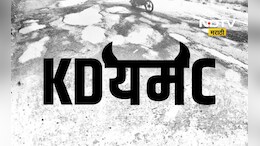 Kalyan News: केडीएमसी नाही तर केडी'यम'सी! वर्धापन दिनीच मनसे नेत्याची 'ही' पोस्ट चर्चेत